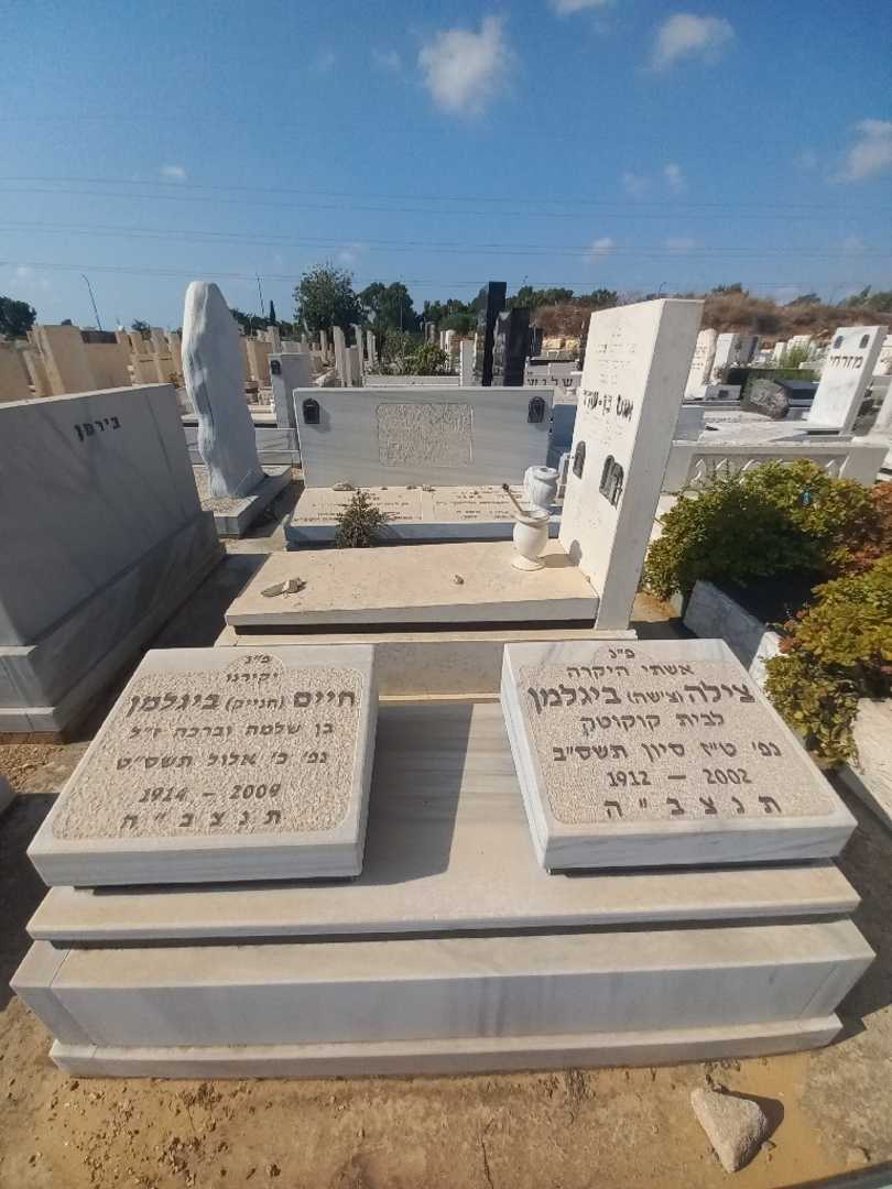קברו של צילה "צ'שה" ביגלמן