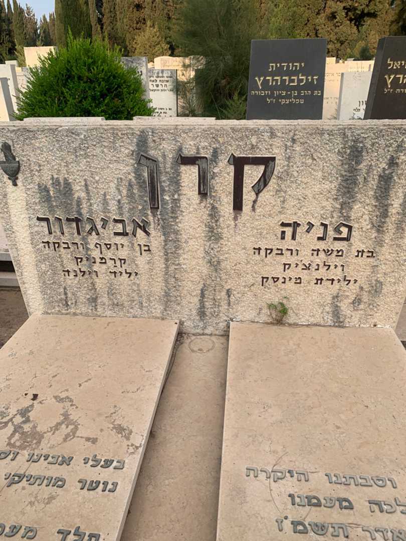 קברו של אביגדור קרן. תמונה 1