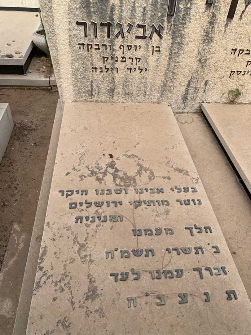 קברו של אביגדור קרן. תמונה 2