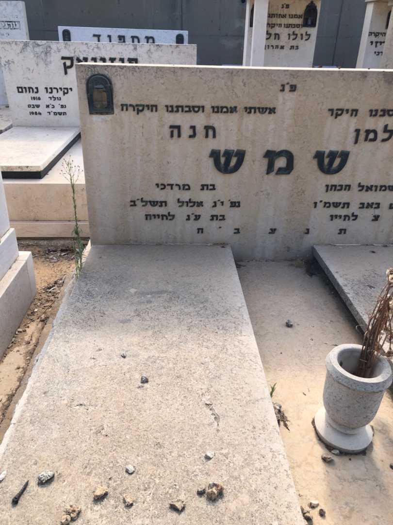 קברו של חנה שמש. תמונה 1