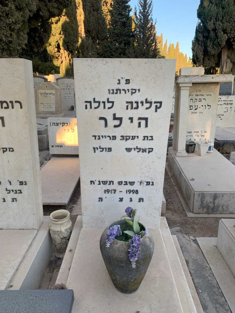 קברו של קלינה לולה הילר. תמונה 3