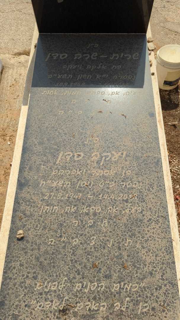 קברו של יעקב סדן. תמונה 2