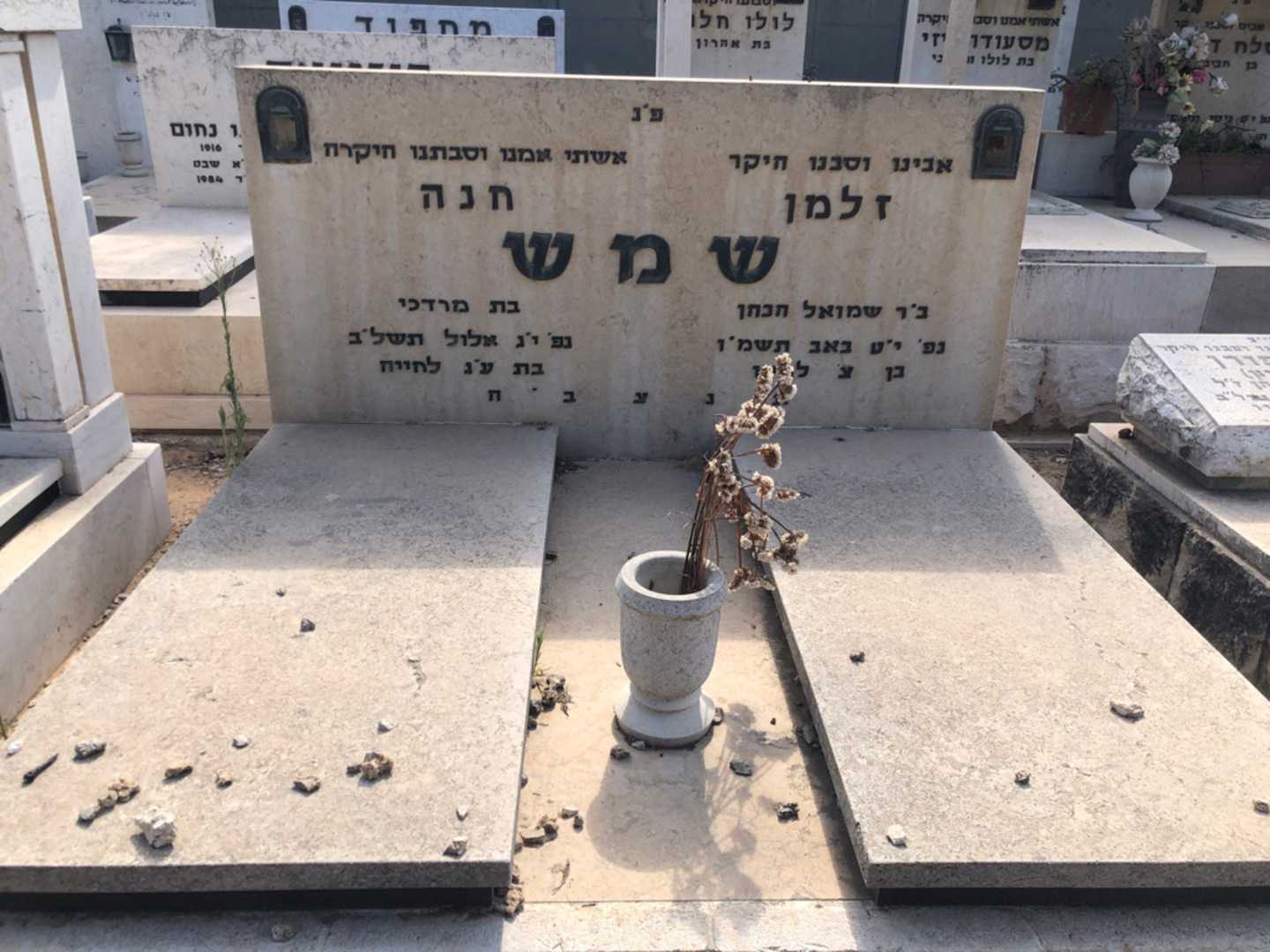 קברו של חנה שמש. תמונה 2