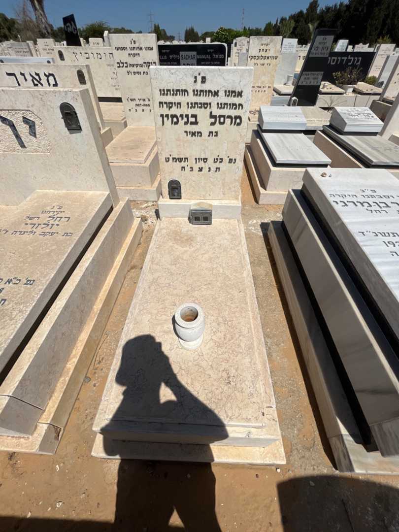 קברו של מרסל בנימין