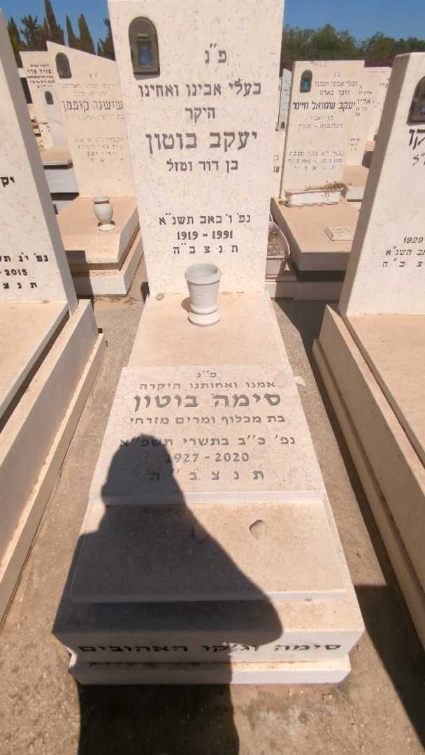 קברו של יעקב בוטון