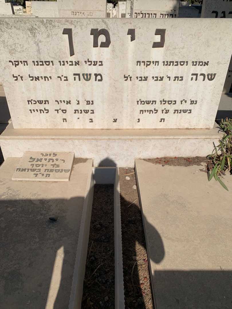 קברו של שרה נימן. תמונה 1