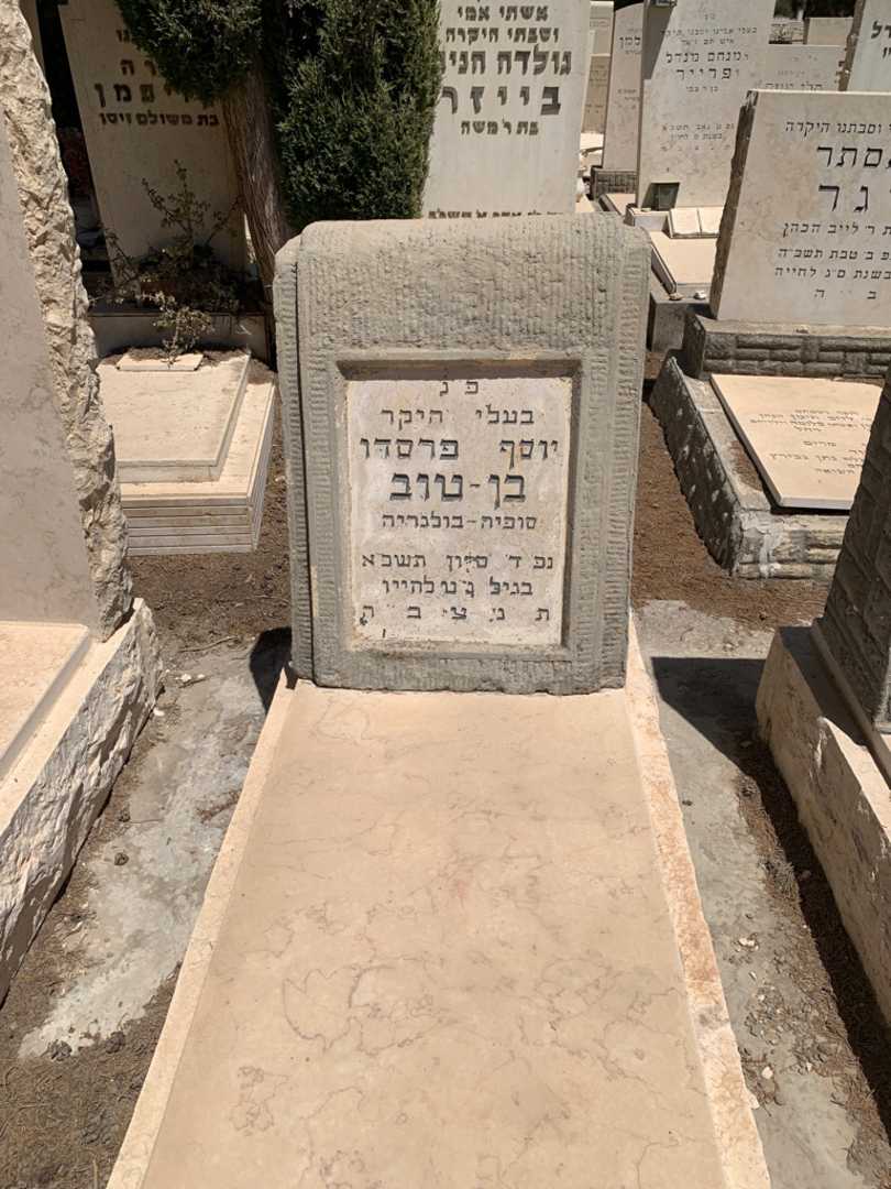 קברו של יוסף פרסדו בן-טוב
