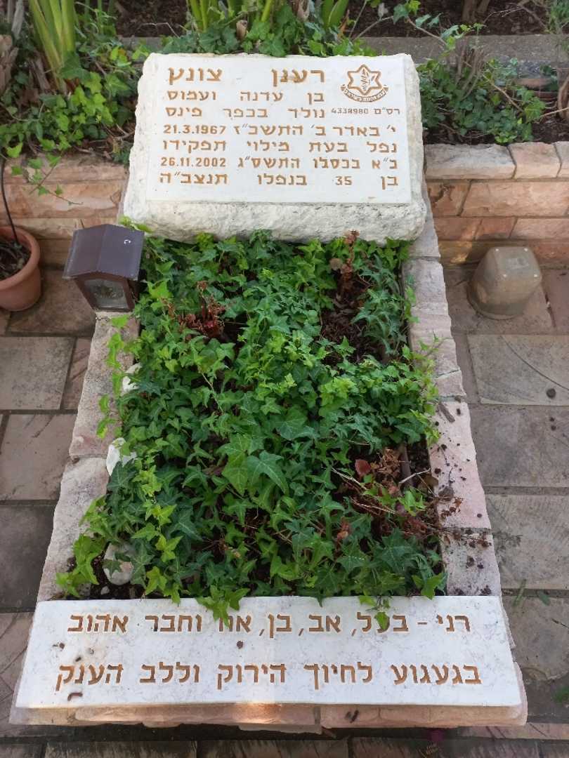 קברו של רענן צונץ