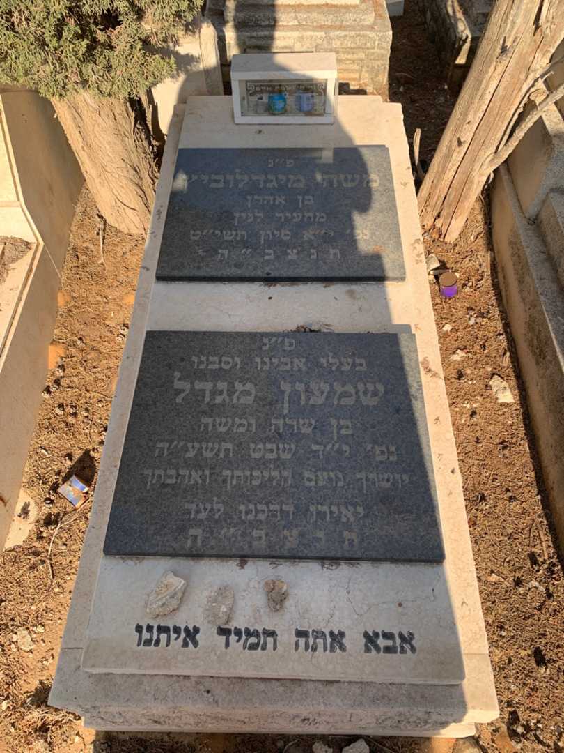 קברו של שמעון מגדל