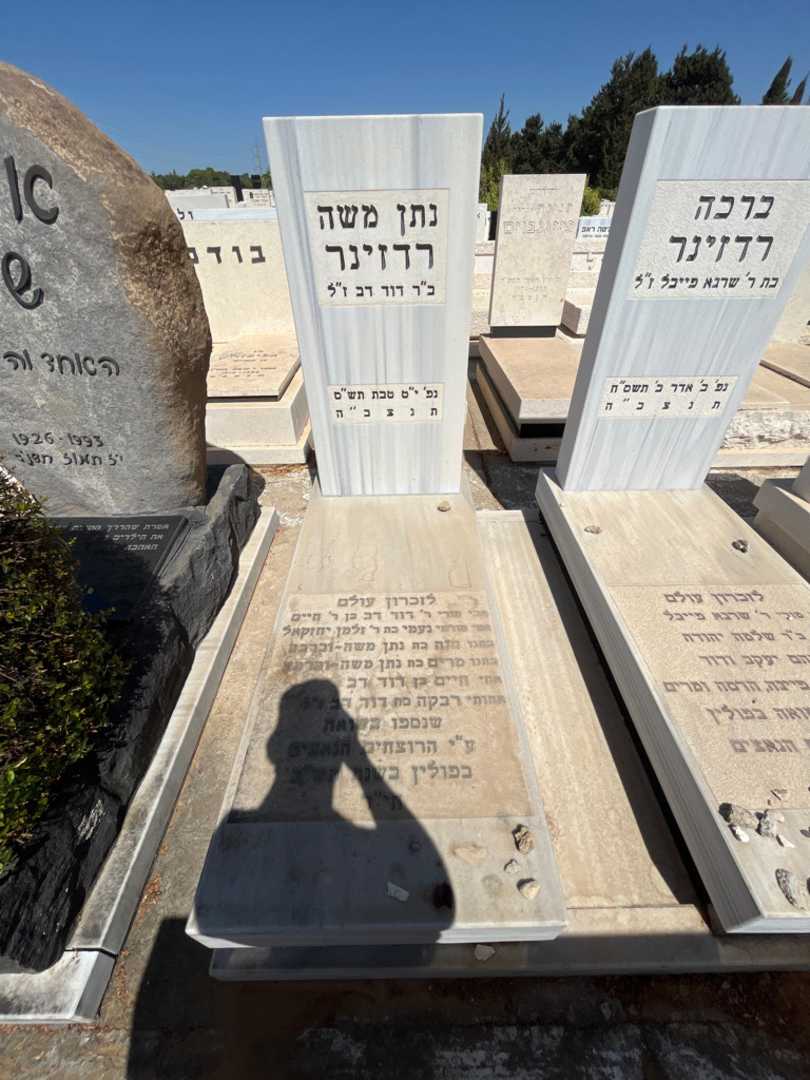 קברו של דוד דב בן חיים. תמונה 1