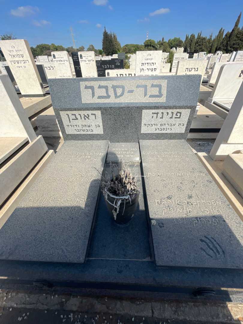 קברו של ראובן בר-סבר. תמונה 1