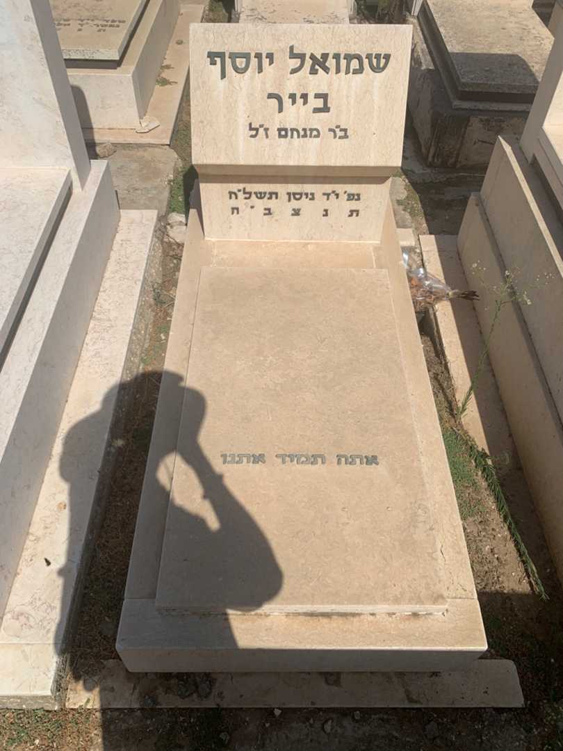 קברו של שמואל יוסף בייר