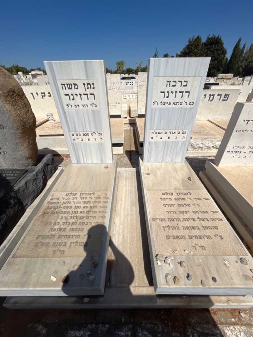 קברו של דוד דב בן חיים. תמונה 2