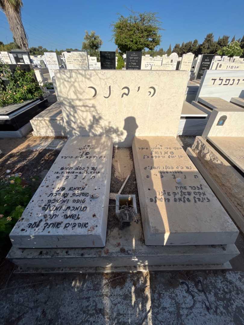 קברו של פני ינקו. תמונה 1