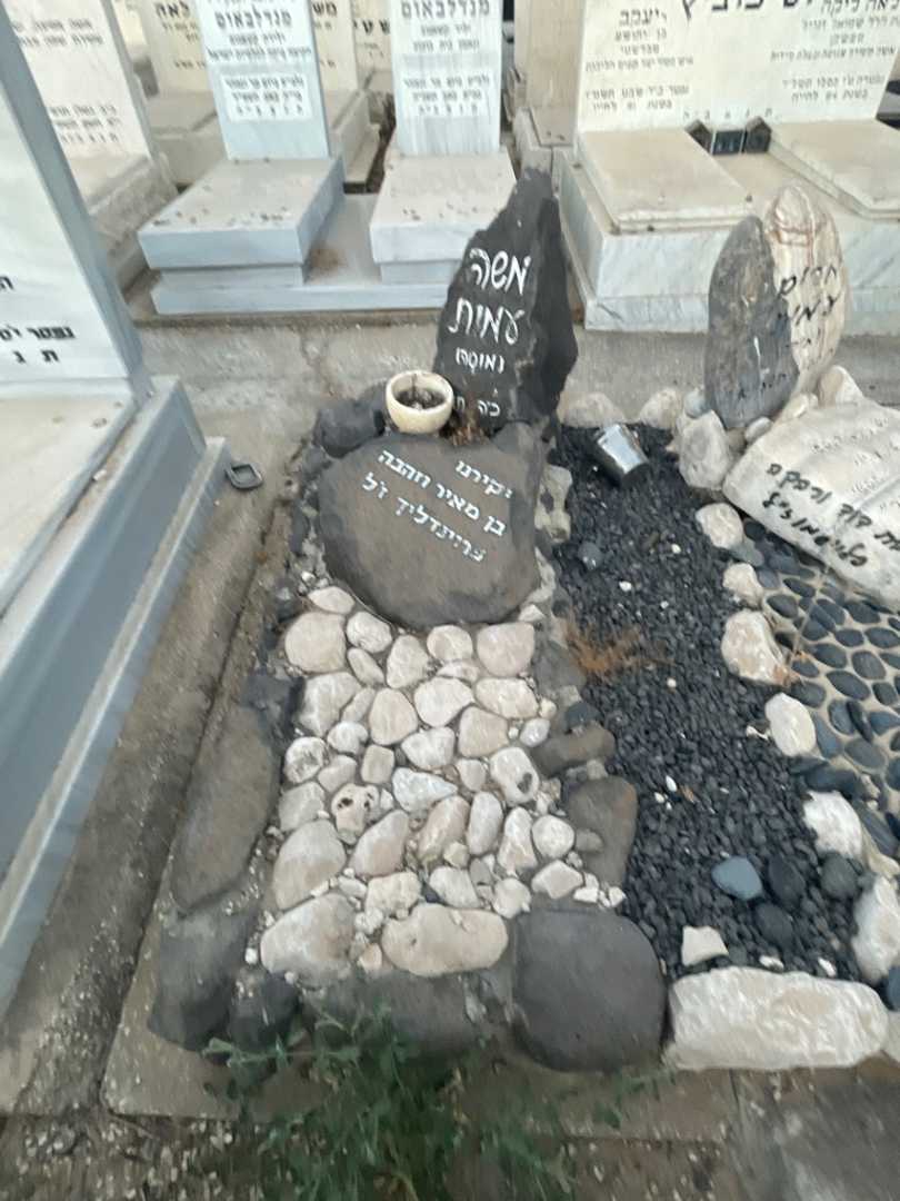 קברו של משה "מוסה" עמית. תמונה 2