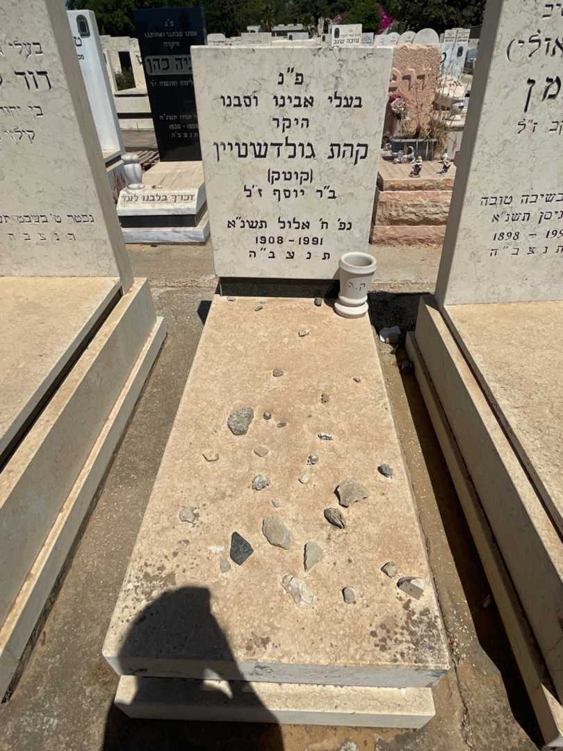 קברו של קהת "קוטק" גולדשטיין