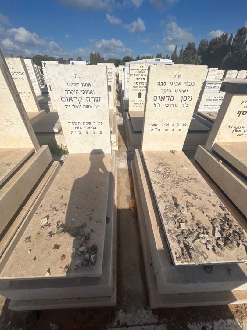 קברו של שרה קראוס. תמונה 1