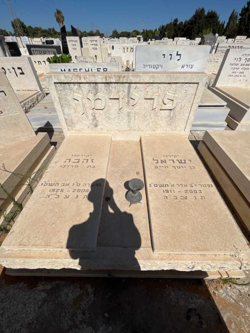 קברו של ישראל פרידמן. תמונה 2