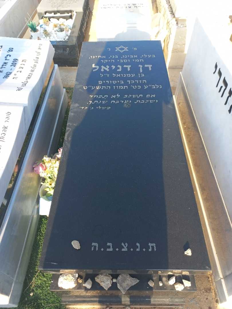 קברו של דן דניאל