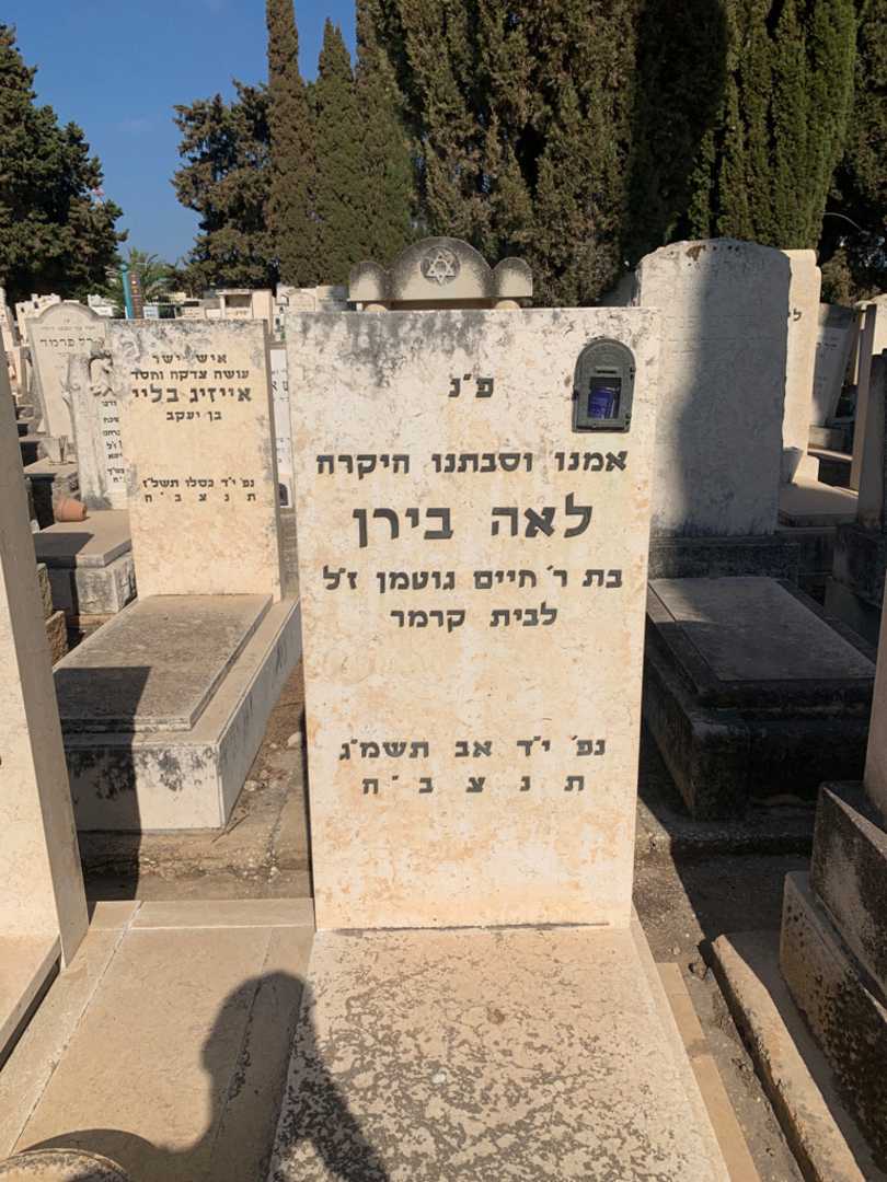 קברו של לאה בירן. תמונה 2