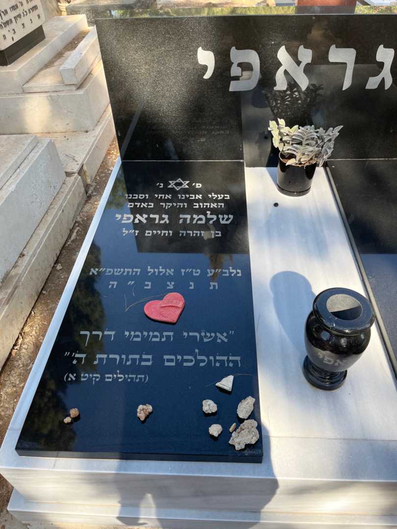 קברו של שלמה גראפי. תמונה 2