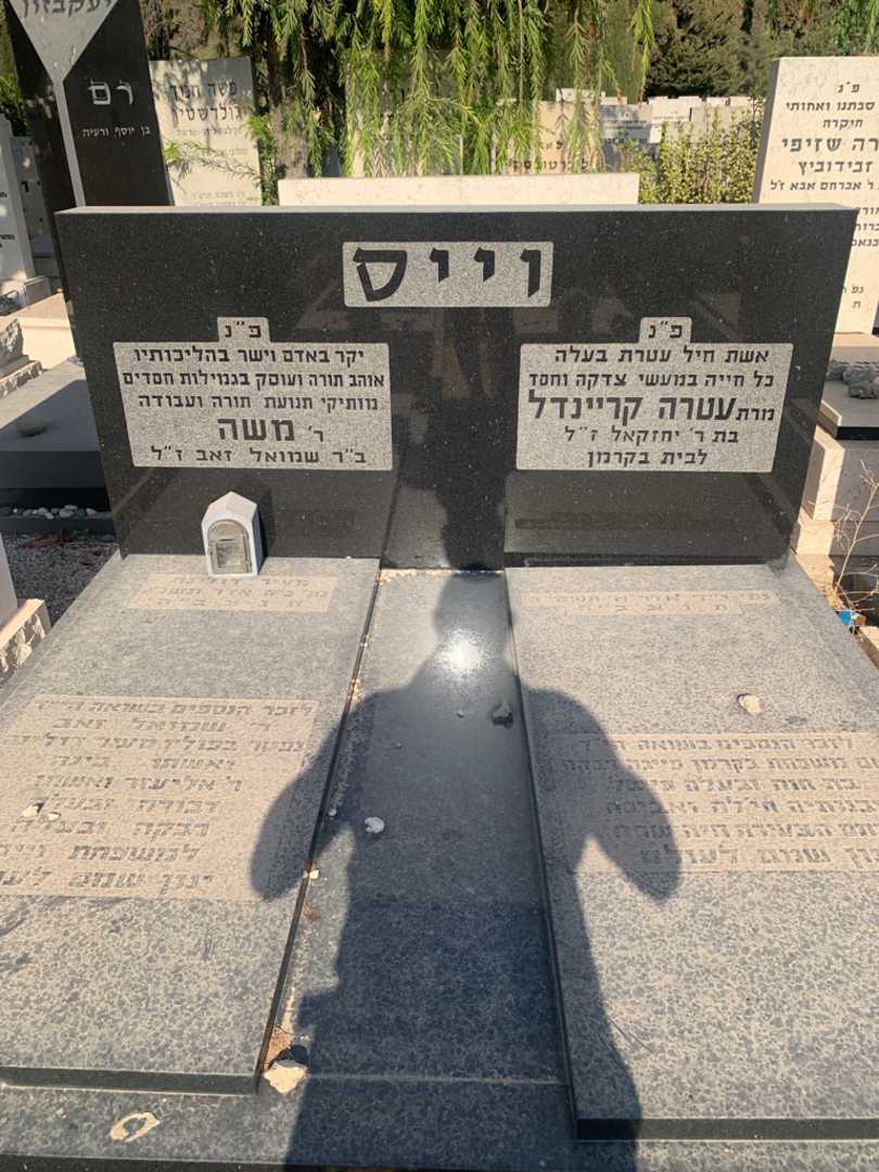 קברו של אליעזר וייס. תמונה 1