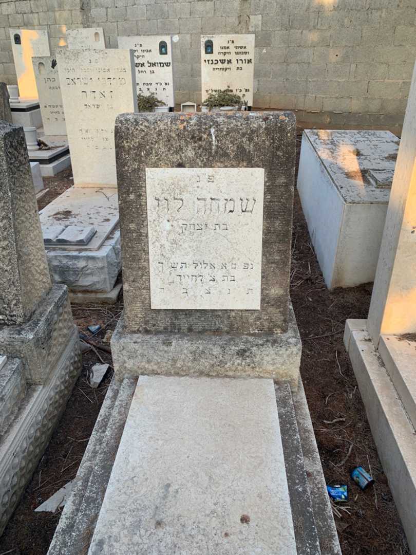 קברו של שמחה לוי