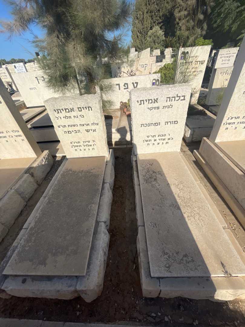 קברו של חיים אמיתי. תמונה 1