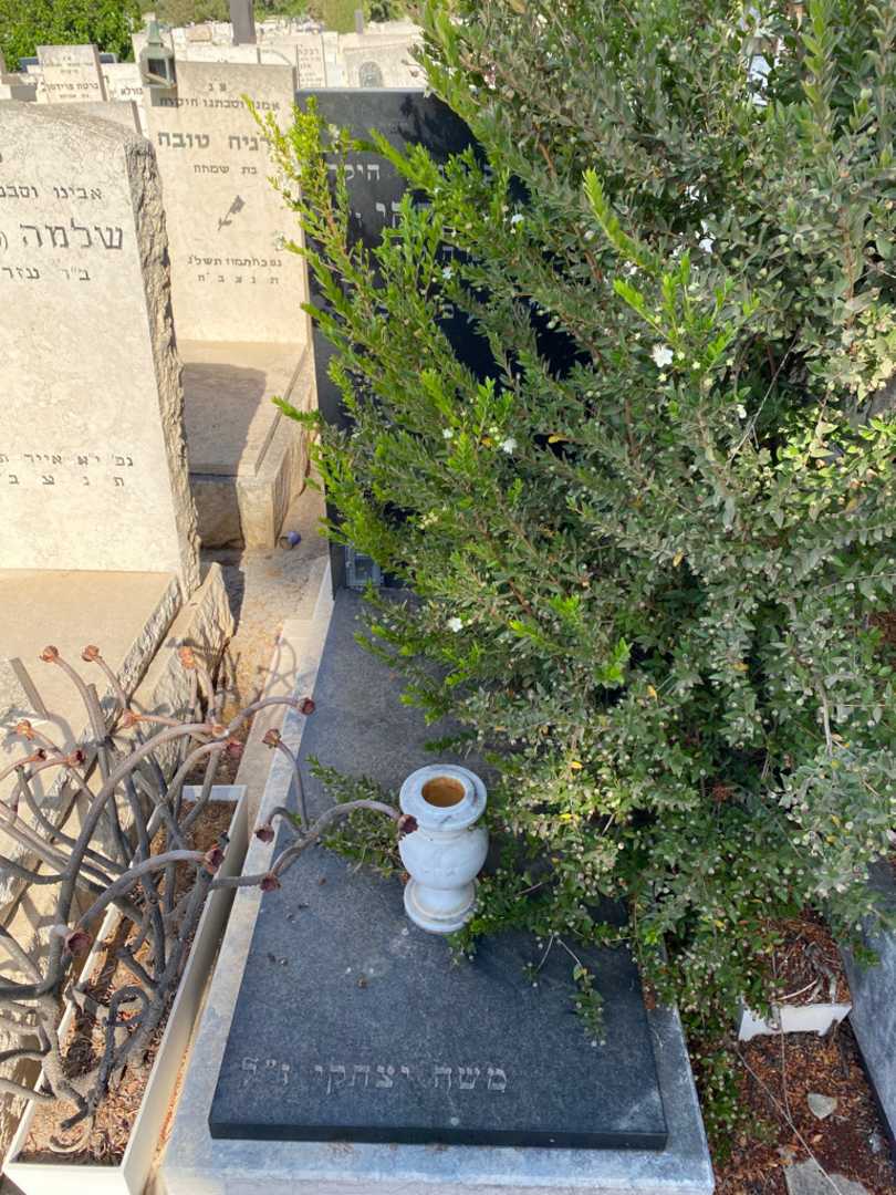 קברו של משה יצחקי. תמונה 1
