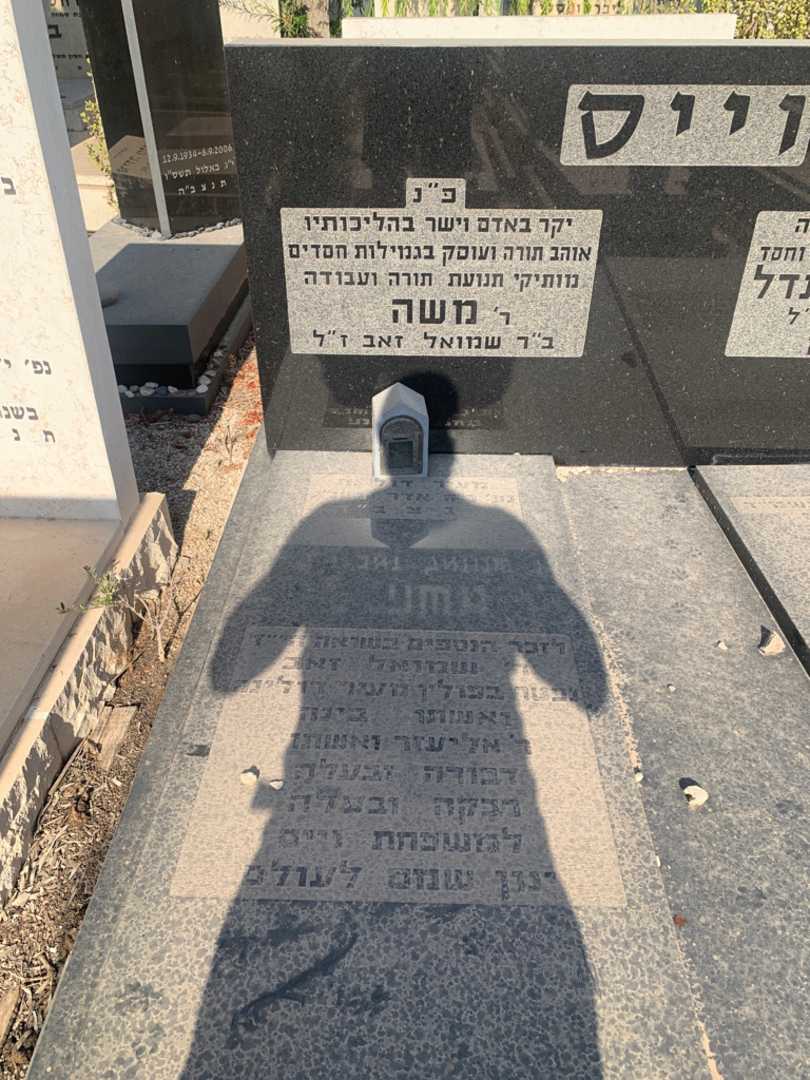קברו של אליעזר וייס. תמונה 2