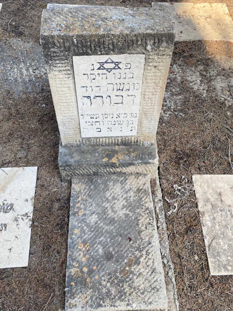 קברו של מנשה "דוד" דבורה