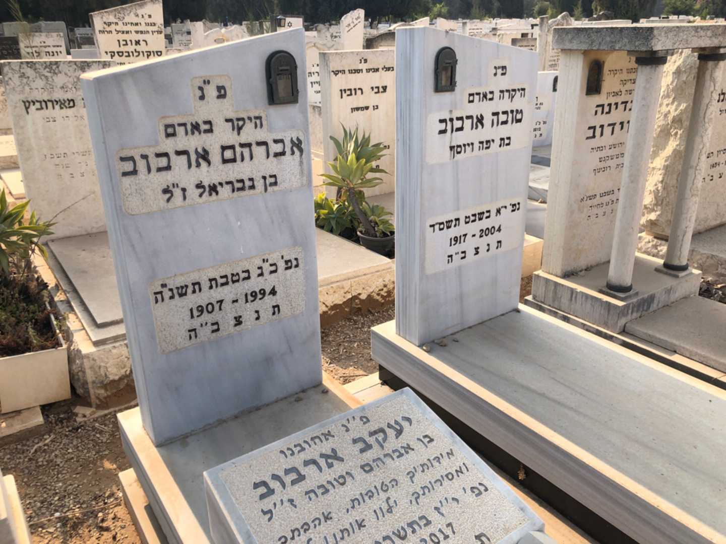 קברו של אברהם ארבוב. תמונה 2