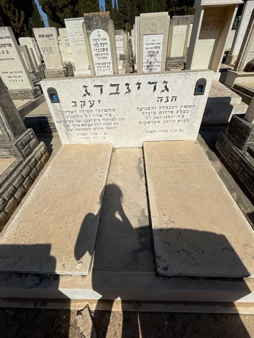 קברו של יעקב גרינברג. תמונה 1