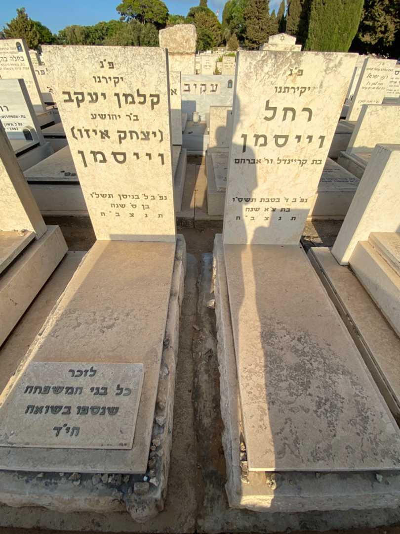 קברו של רחל וייסמן. תמונה 2