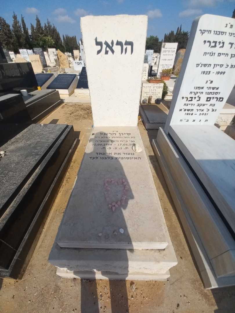 קברו של סיון הראל