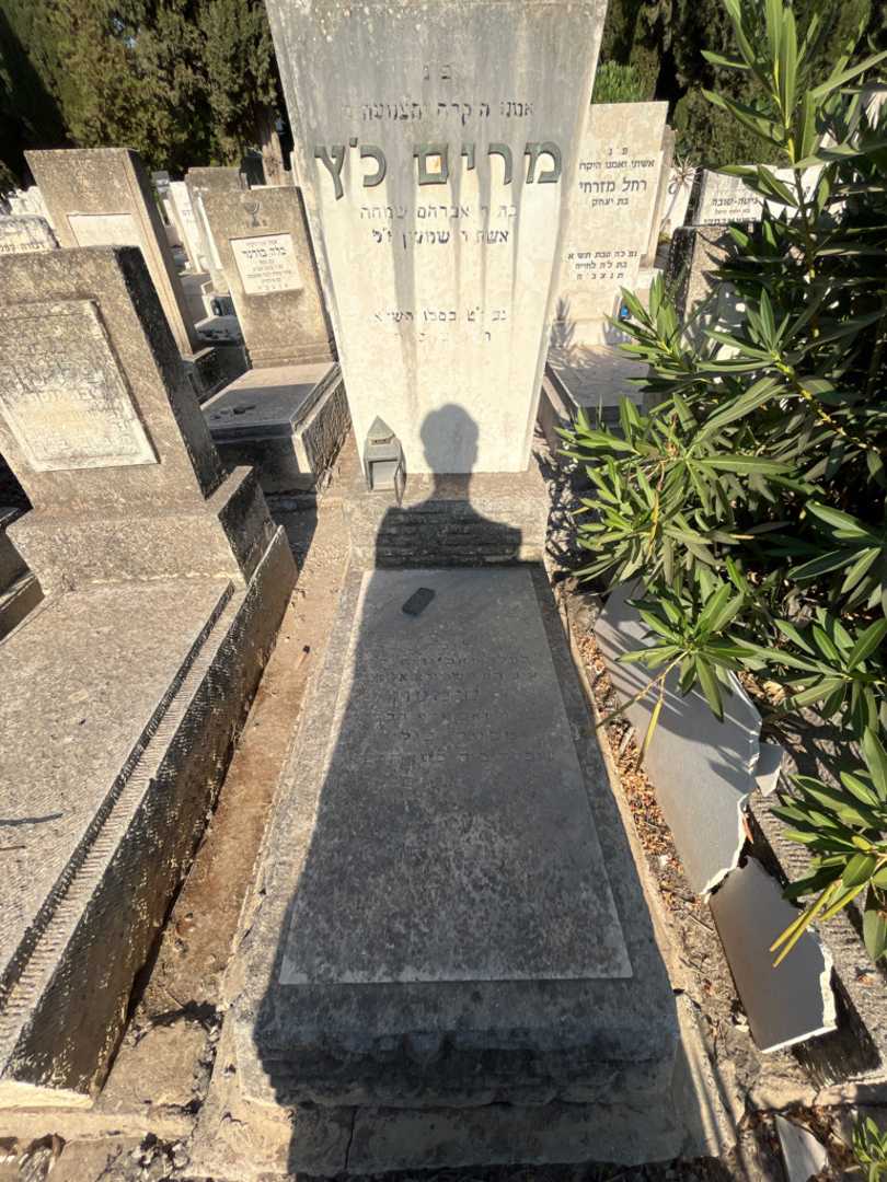 קברו של מרים כיץ