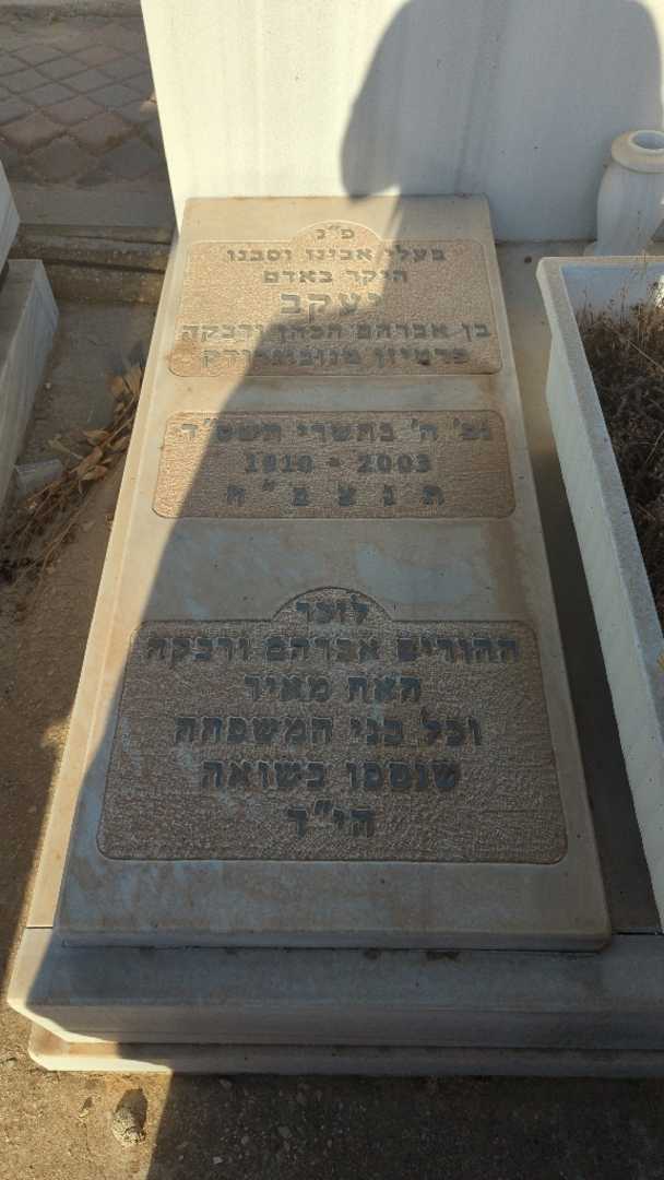 קברו של יעקב רודניצקי. תמונה 1