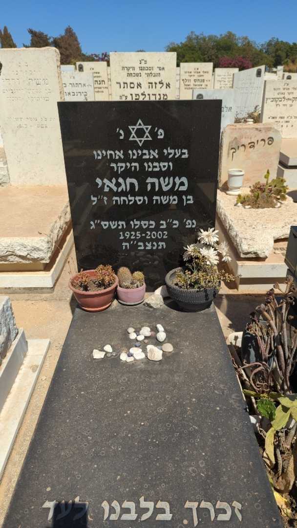 קברו של משה חגאי