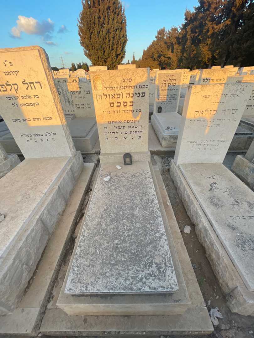 קברו של פנינה פאולה בסכס