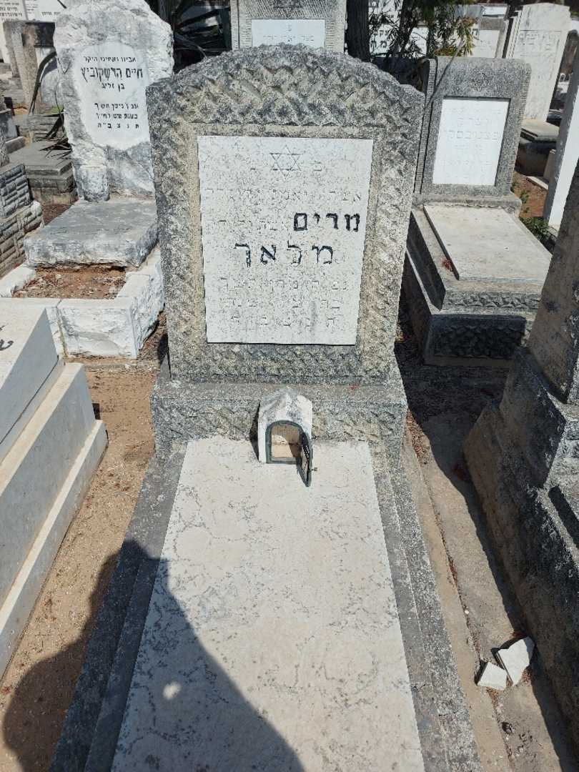 קברו של מרים מלאר