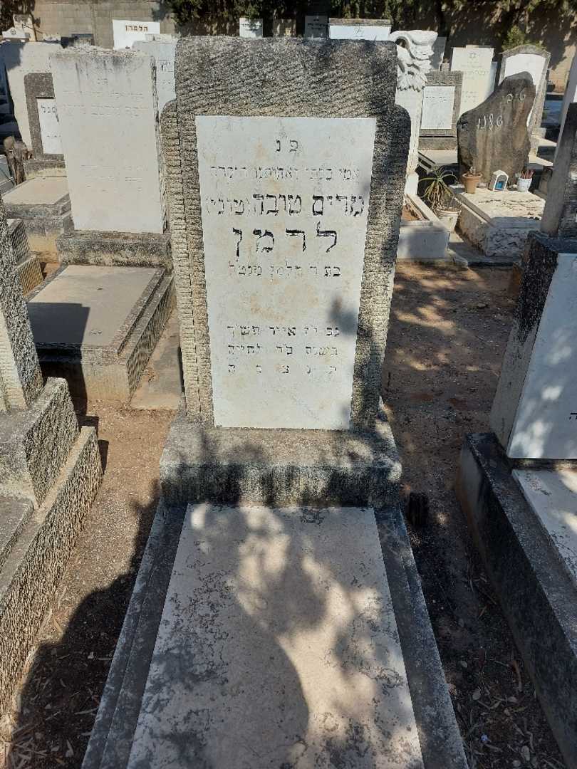 קברו של מרים טובה "מוני" לרמן