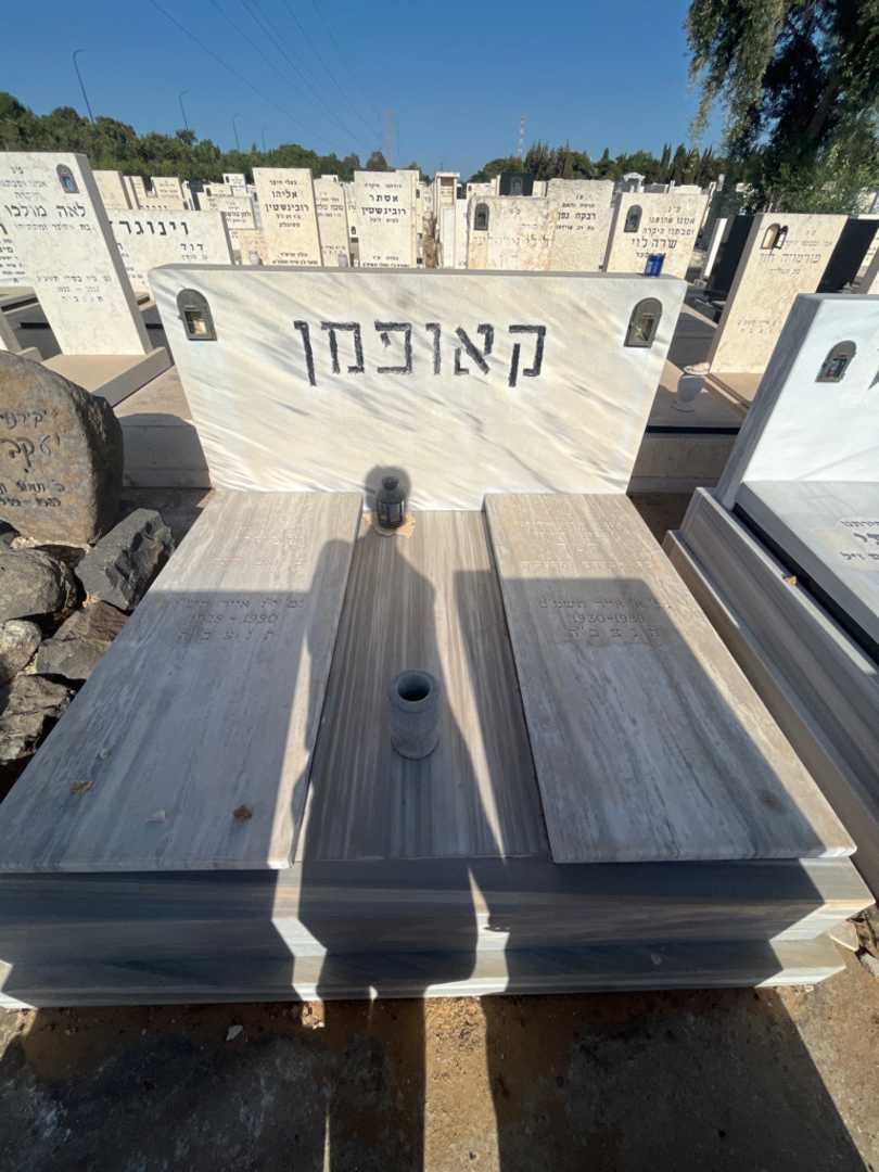 קברו של תמר קאופמן. תמונה 1