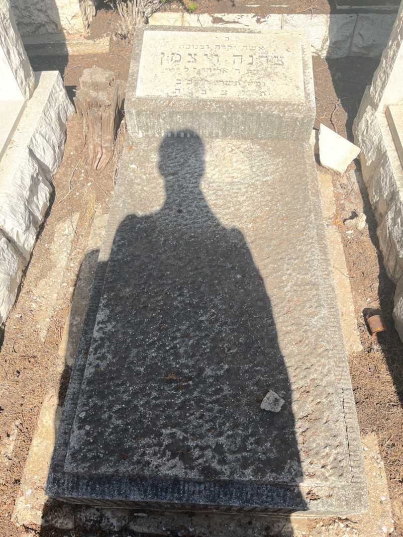 קברו של צרנה ויצמן