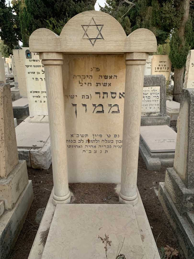 קברו של אסתר ממון. תמונה 1
