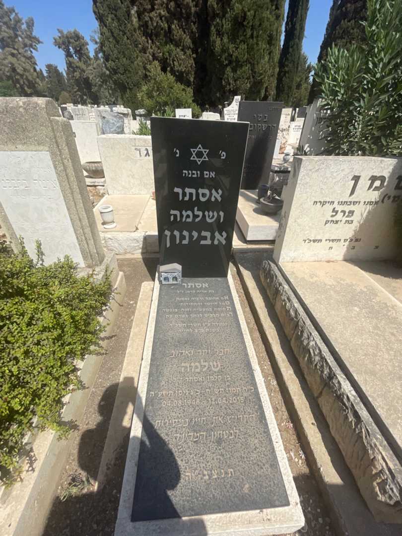 קברו של אסתר אבינון