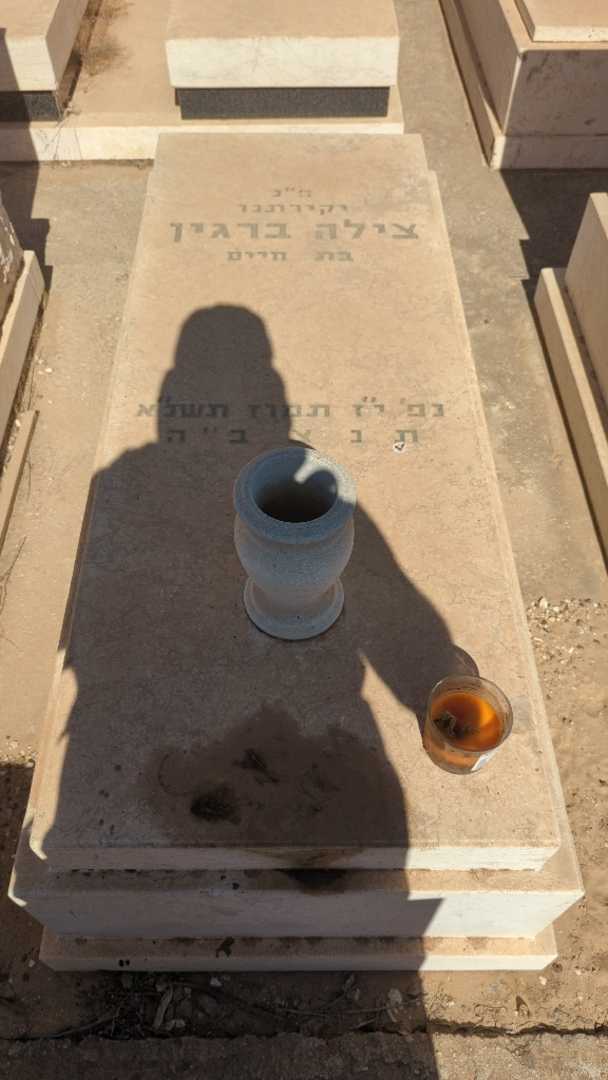 קברו של צילה ברגין