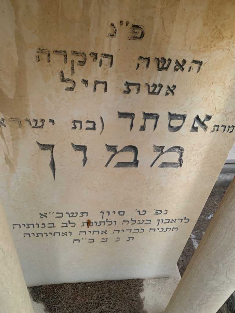 קברו של אסתר ממון. תמונה 3