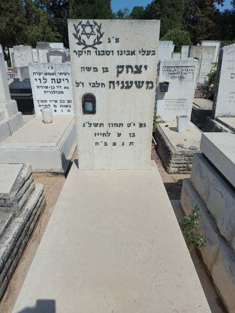 קברו של יצחק בן מושה משעניה