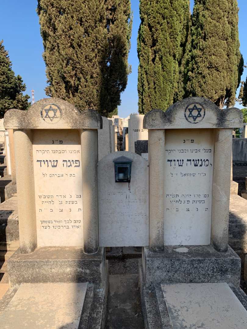 קברו של Rabbi מנשה שוד. תמונה 1