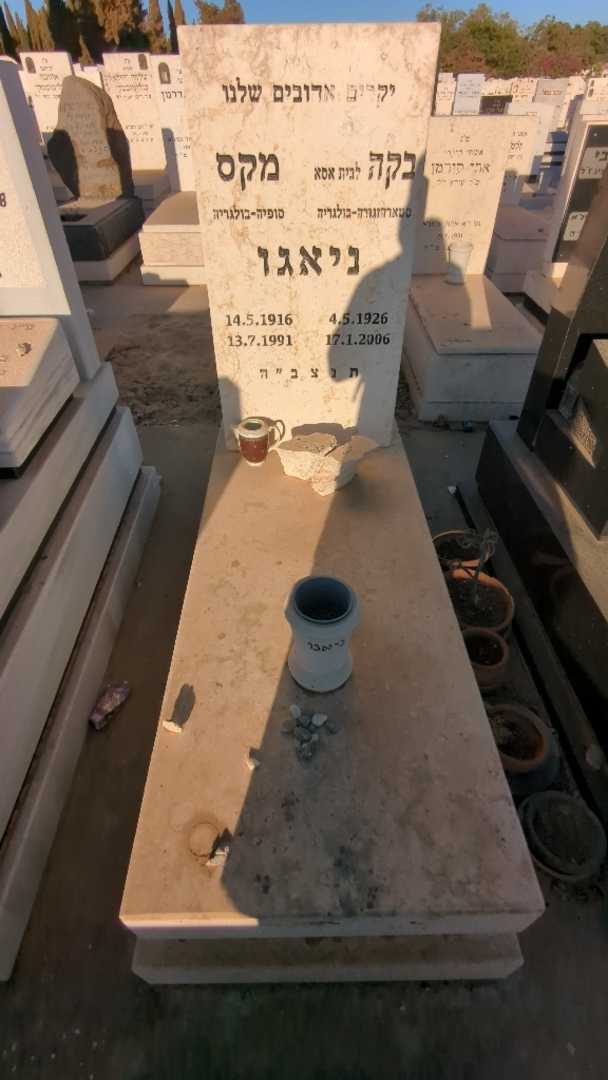 קברו של מקס ניאגו